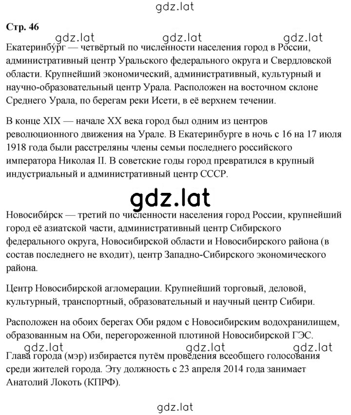 Решение задания № 46 — страница 1