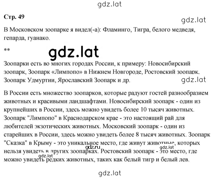 Решение задания № 49 — страница 1
