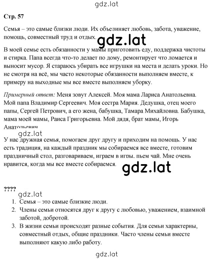 Решение задания № 57 — страница 1