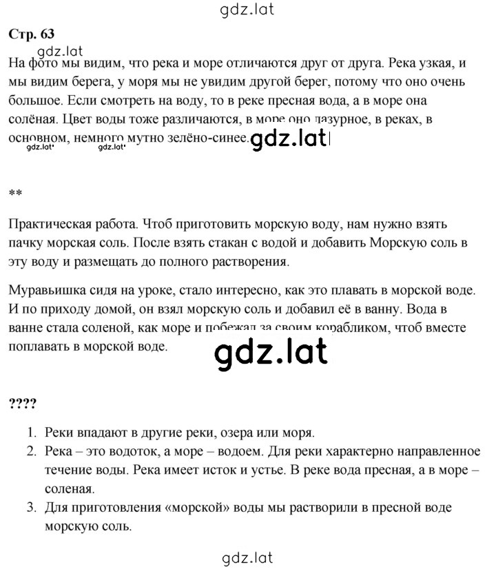 Решение задания № 63 — страница 1