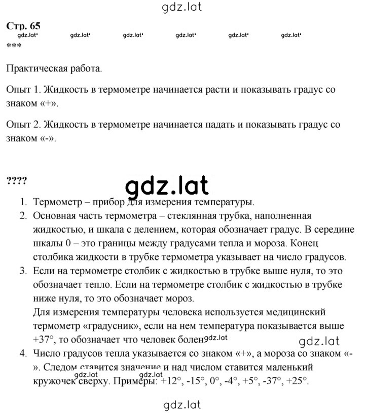 Решение задания № 65 — страница 1