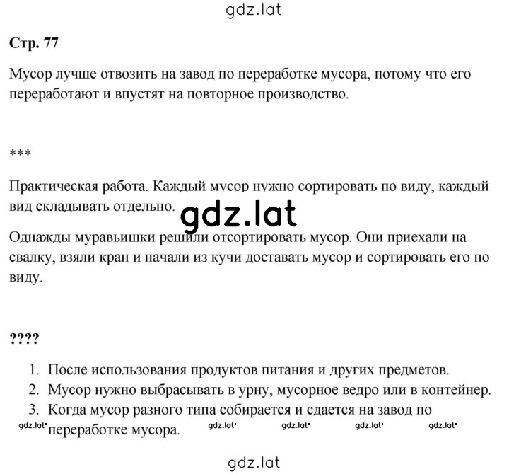 Решение задания № 77 — страница 1