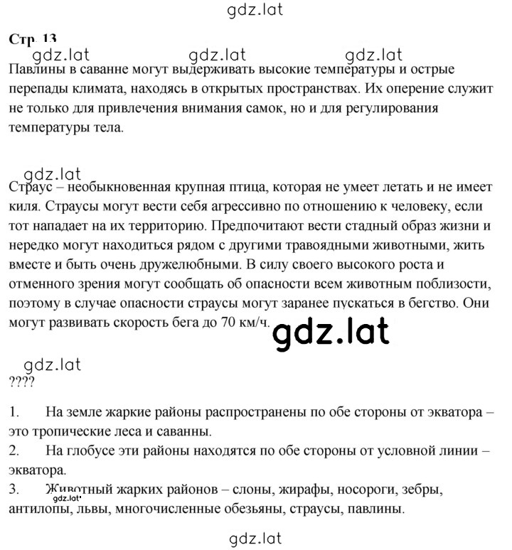 Решение задания № 13 — страница 1