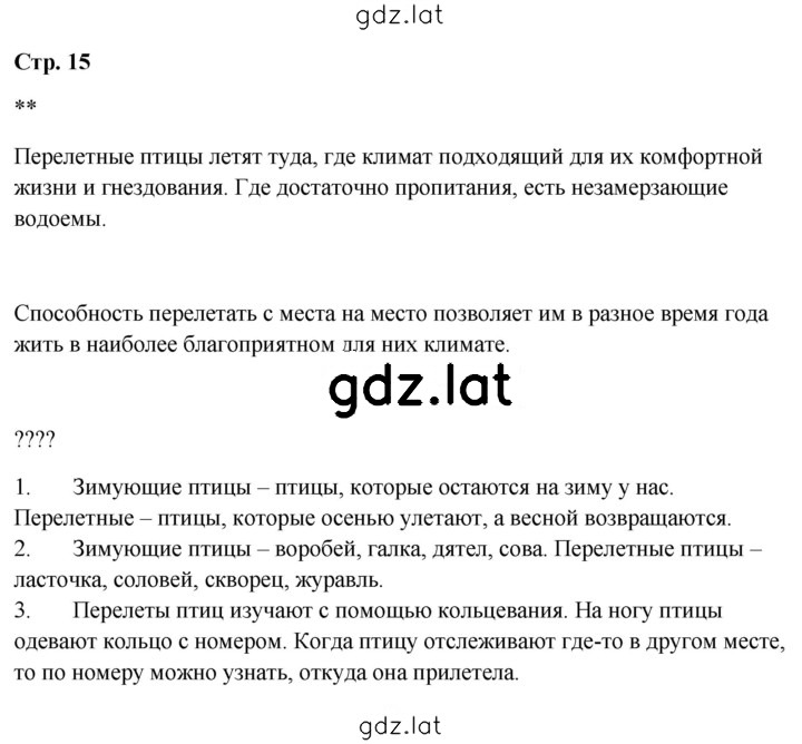 Решение задания № 15 — страница 1