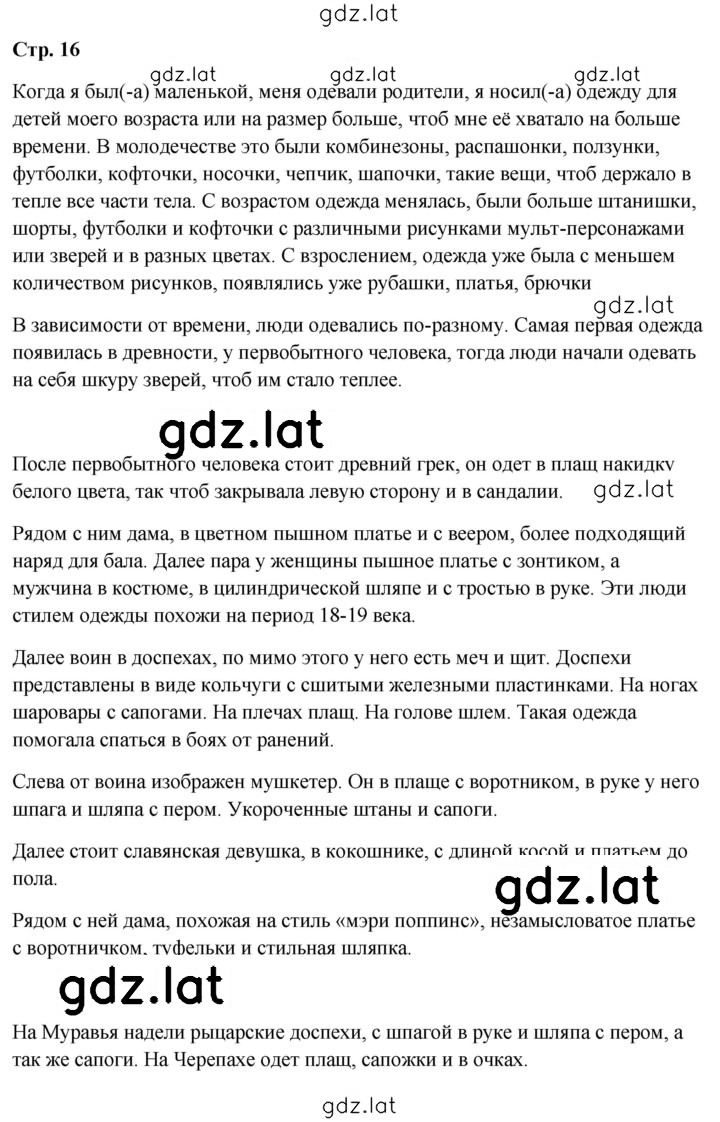 Решение задания № 16 — страница 1