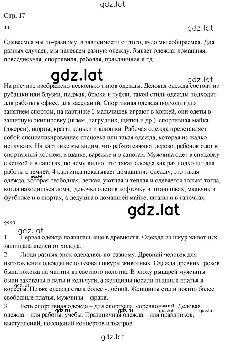 Решение задания № 17 — страница 1