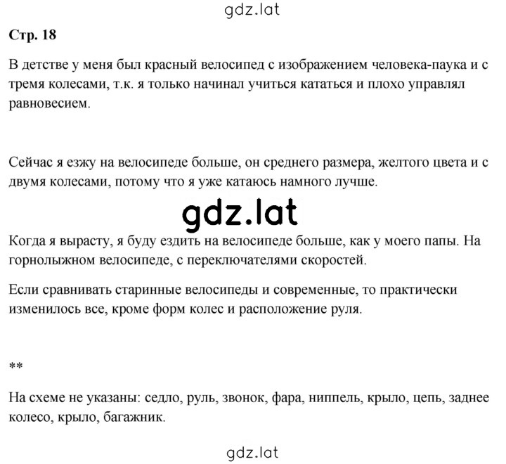 Решение задания № 18 — страница 1