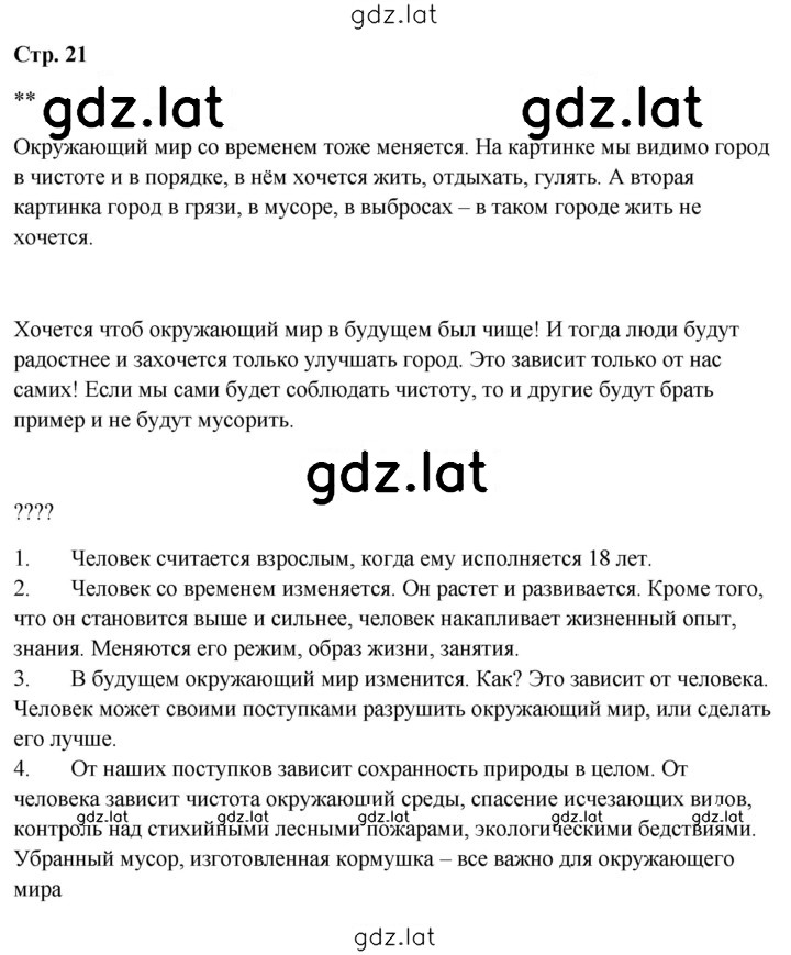Решение задания № 21 — страница 1
