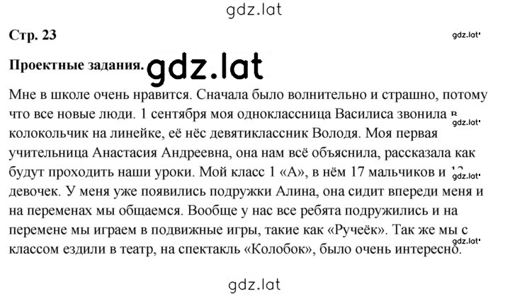 Решение задания № 23 — страница 1