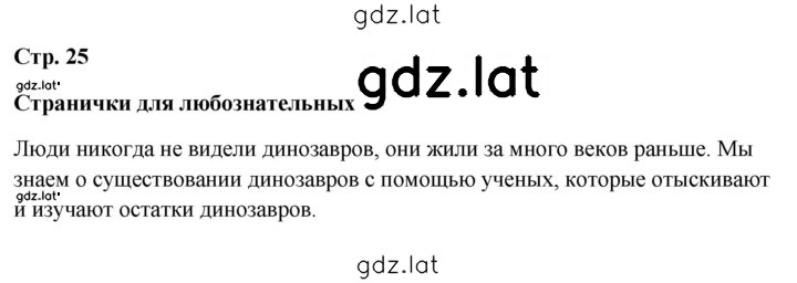 Решение задания № 25 — страница 1