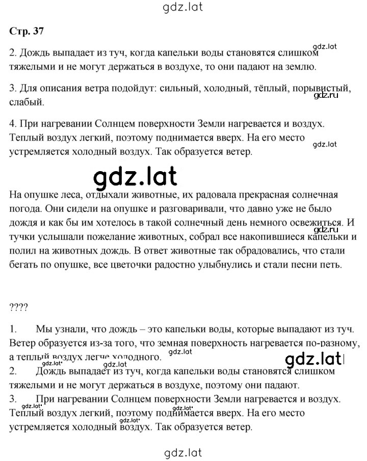 Решение задания № 37 — страница 1