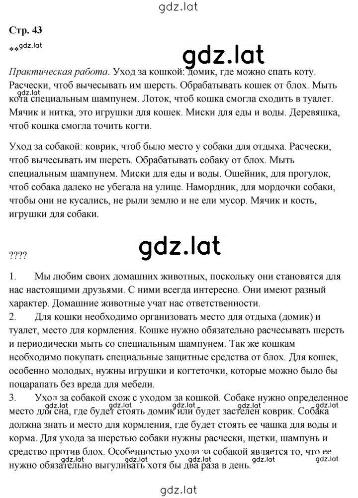 Решение задания № 43 — страница 1