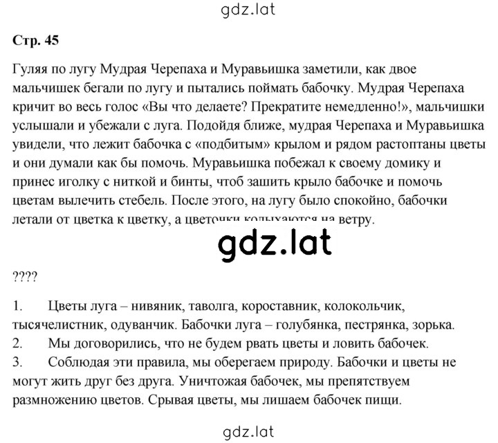 Решение задания № 45 — страница 1
