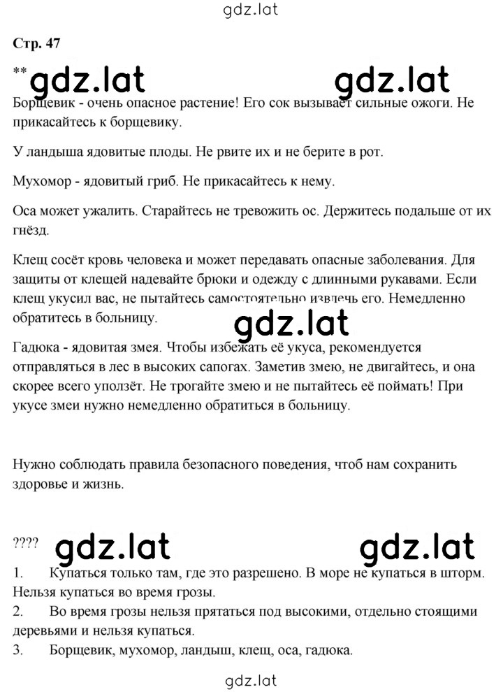 Решение задания № 47 — страница 1
