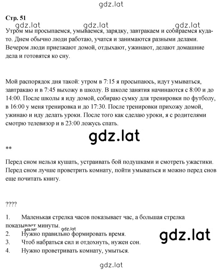 Решение задания № 51 — страница 1