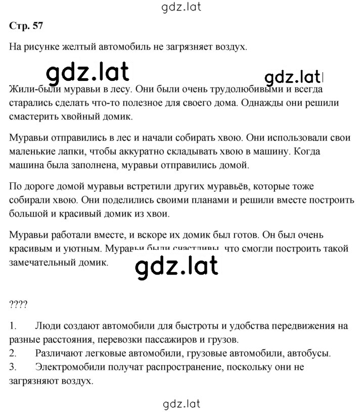 Решение задания № 57 — страница 1