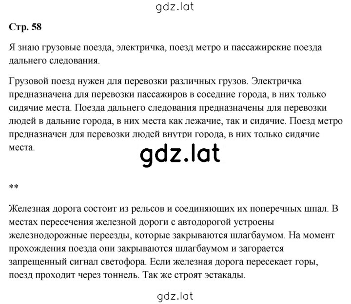 Решение задания № 58 — страница 1