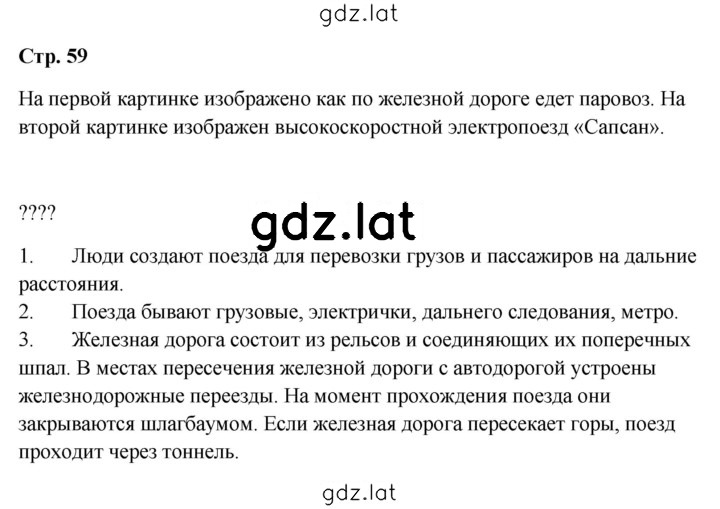 Решение задания № 59 — страница 1