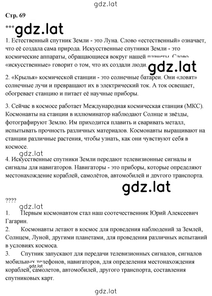 Решение задания № 69 — страница 1