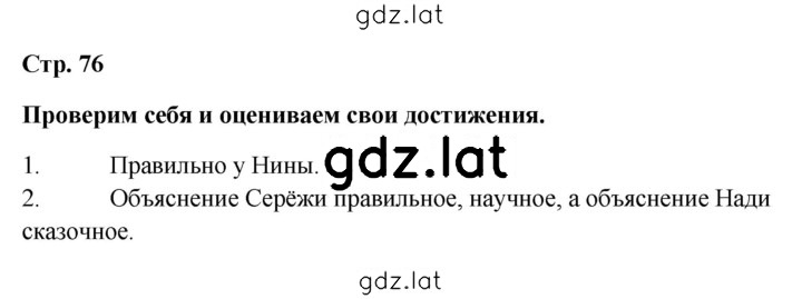 Решение задания № 76 — страница 1