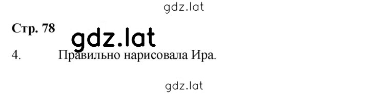 Решение задания № 78 — страница 1