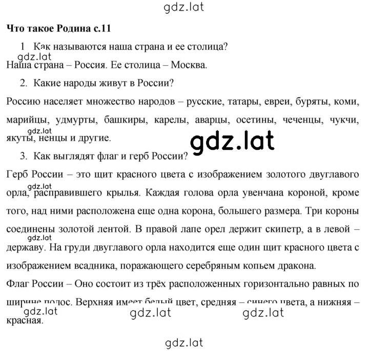 Решение задания № 11 — страница 1