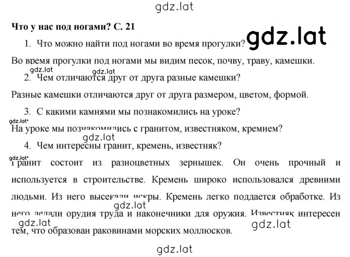 Решение задания № 21 — страница 1