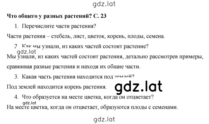 Решение задания № 23 — страница 1