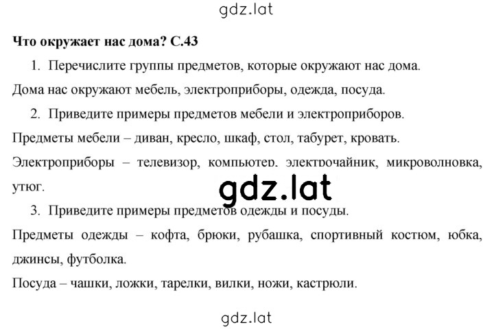 Решение задания № 43 — страница 1
