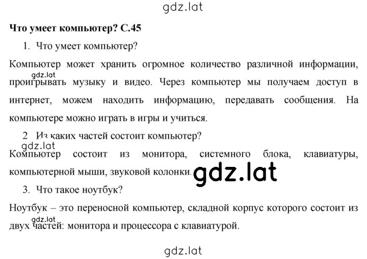 Решение задания № 45 — страница 1