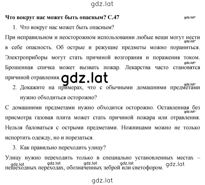 Решение задания № 47 — страница 1