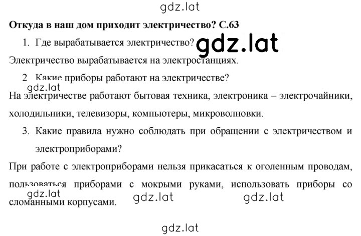 Решение задания № 63 — страница 1