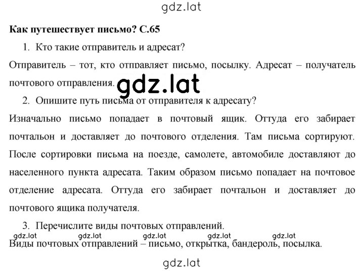 Решение задания № 65 — страница 1