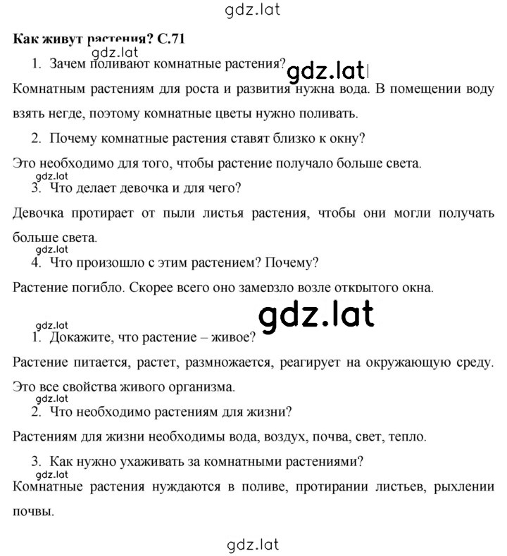 Решение задания № 71 — страница 1