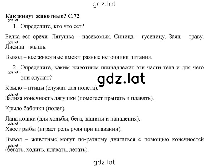 Решение задания № 72 — страница 1