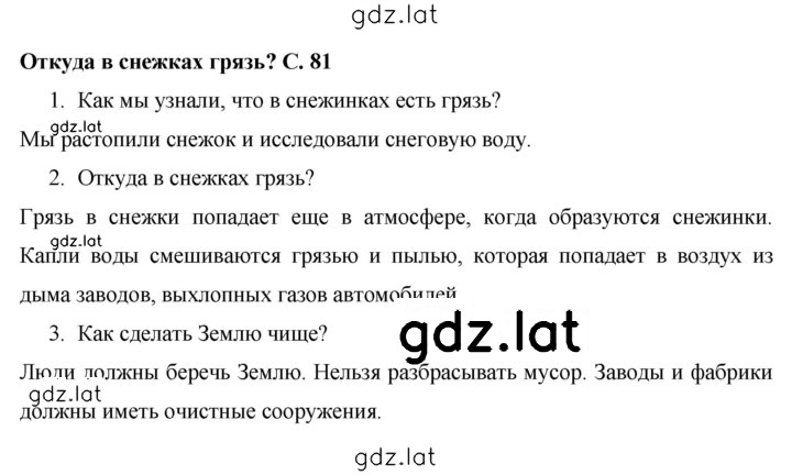 Решение задания № 81 — страница 1