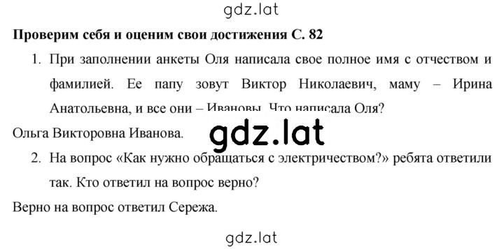 Решение задания № 82 — страница 1