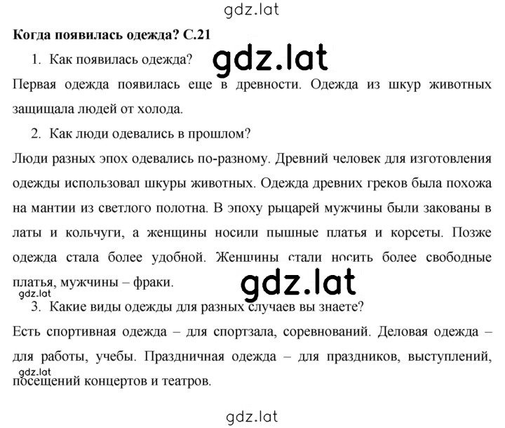Решение задания № 21 — страница 1