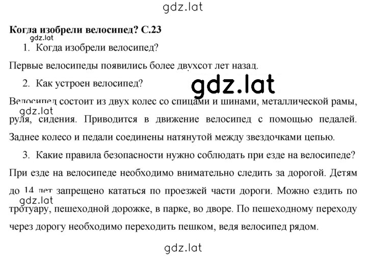 Решение задания № 23 — страница 1