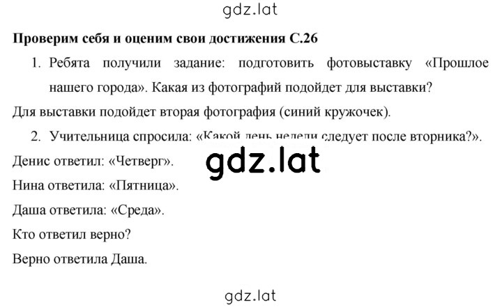 Решение задания № 26 — страница 1
