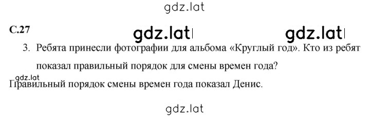 Решение задания № 27 — страница 1