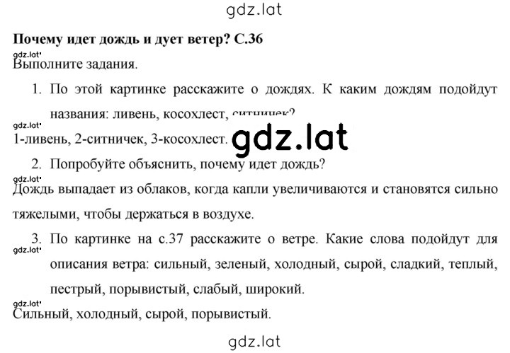 Решение задания № 36 — страница 1