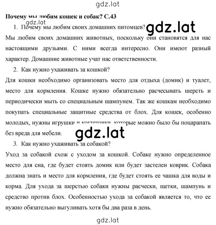 Решение задания № 43 — страница 1