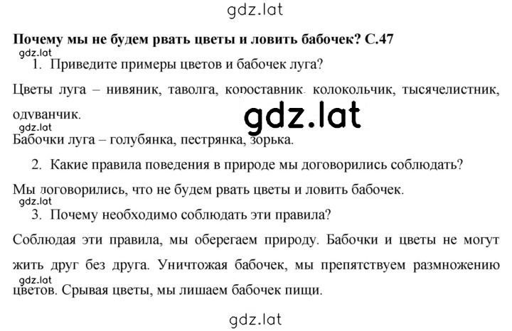Решение задания № 47 — страница 1