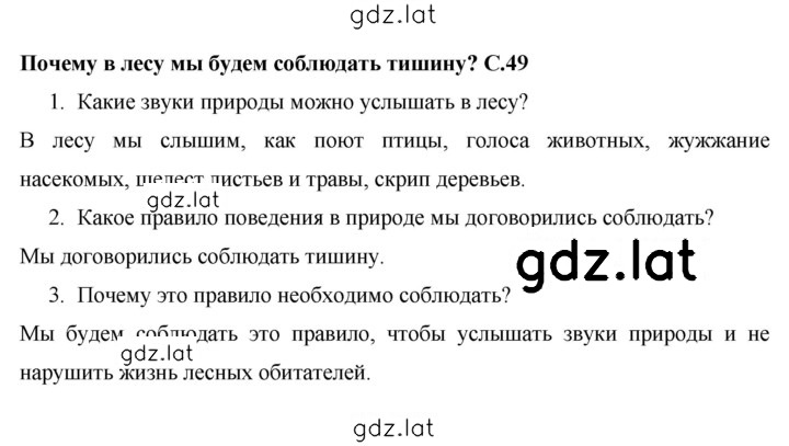 Решение задания № 49 — страница 1