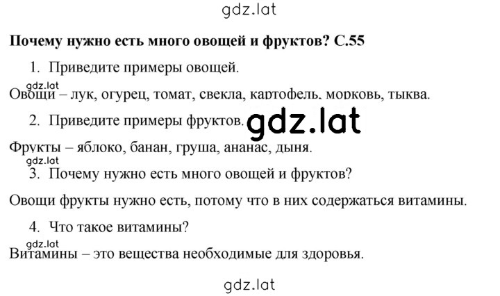 Решение задания № 55 — страница 1
