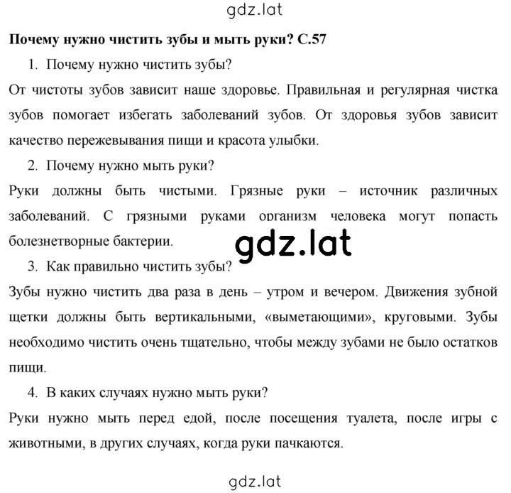 Решение задания № 57 — страница 1