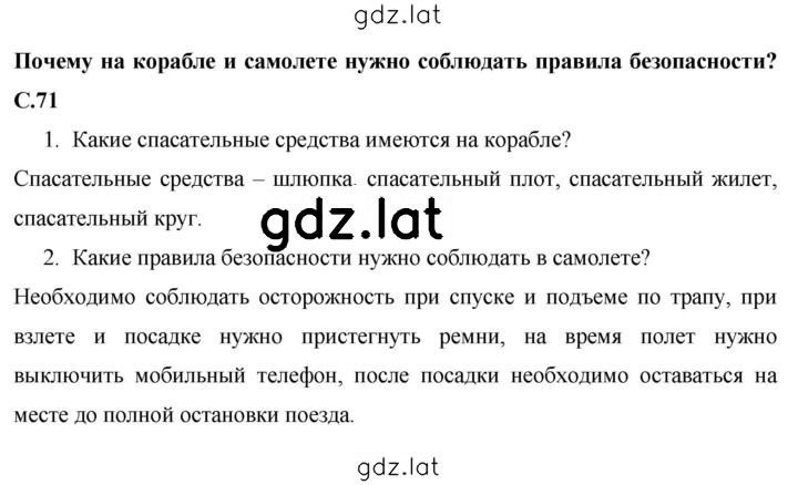Решение задания № 71 — страница 1