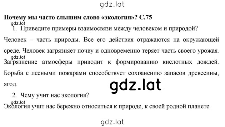 Решение задания № 75 — страница 1