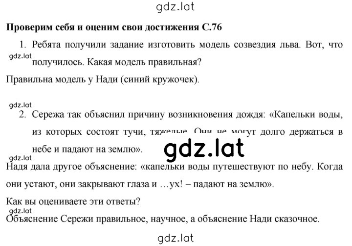 Решение задания № 76 — страница 1